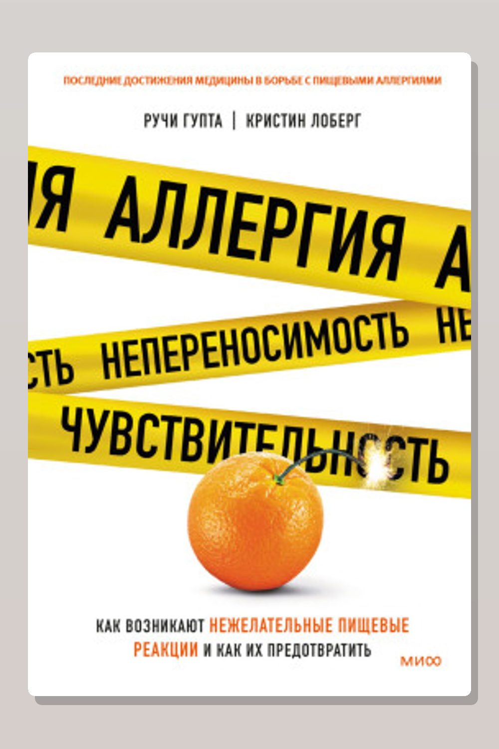 Аллергия, непереносимость, чувствительность. Как возникают нежелательные пищевые реакции и как их предотвратить