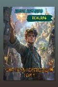 Обложка: Система компиляции. Книга 1 — Джон Демидов