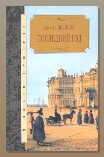 Последний год