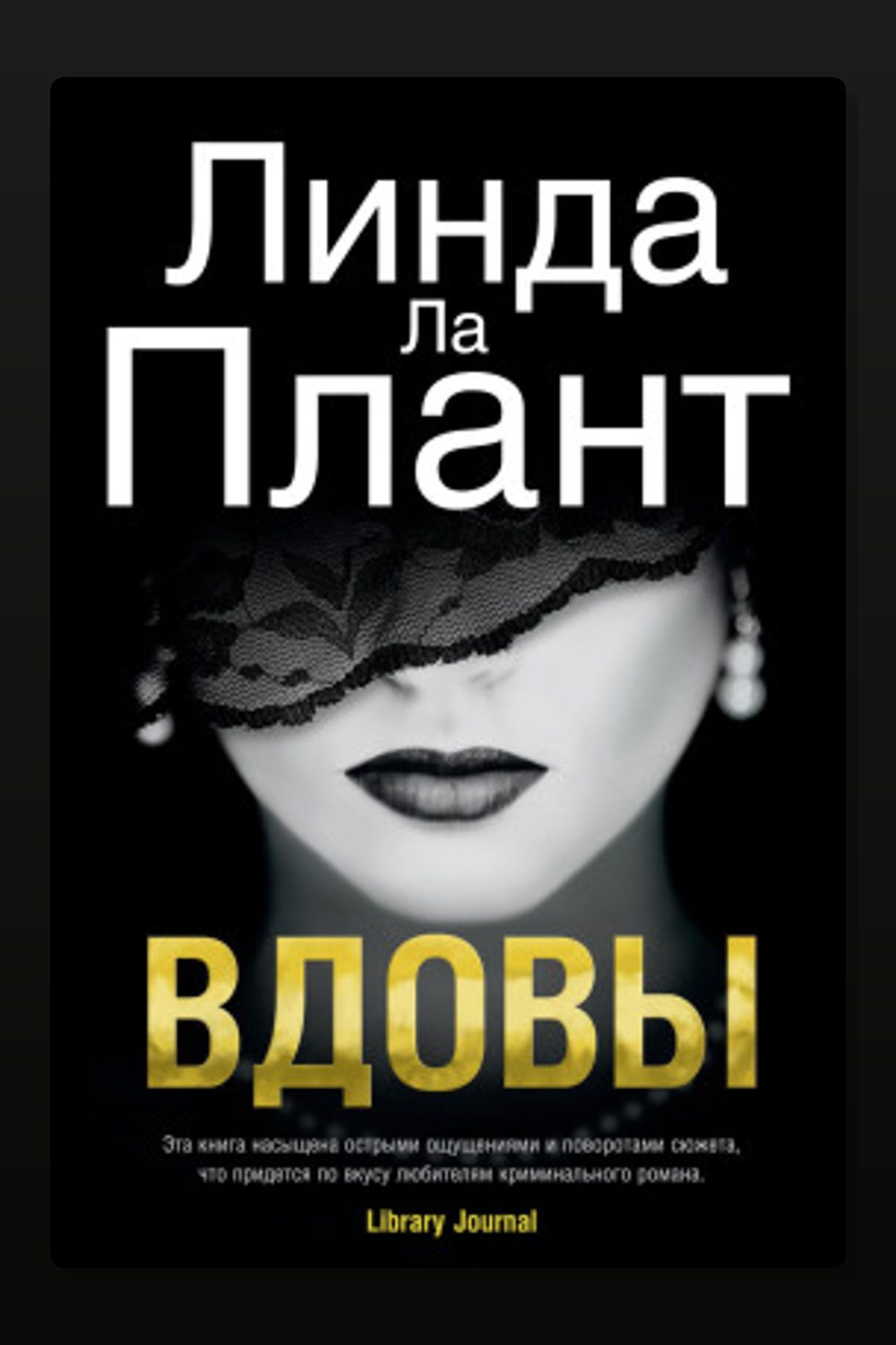 Вдовы