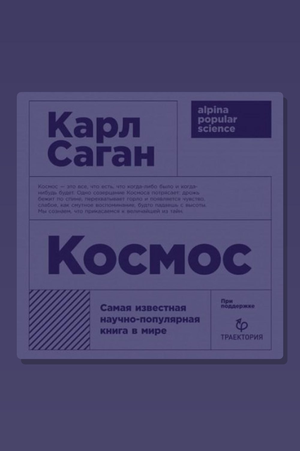 Обложка: Космос: Эволюция Вселенной, жизни и цивилизации — Карл Саган