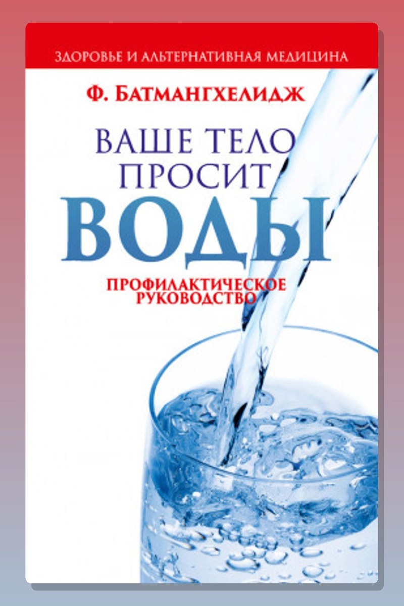 Ваше тело просит воды