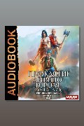 Обложка: Хроники Рейнары. Книга 2. Проклятие Древнего короля. Том 1 — Рона Аск