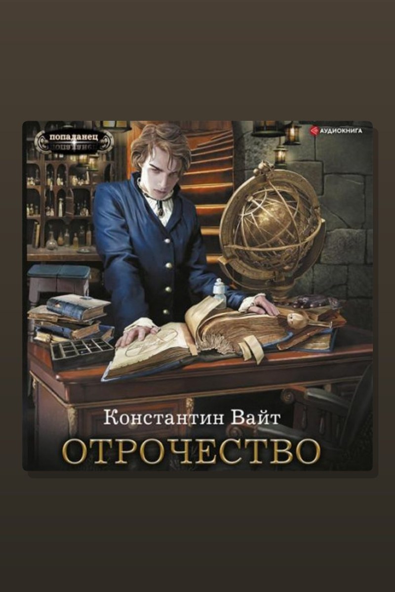 Отрочество