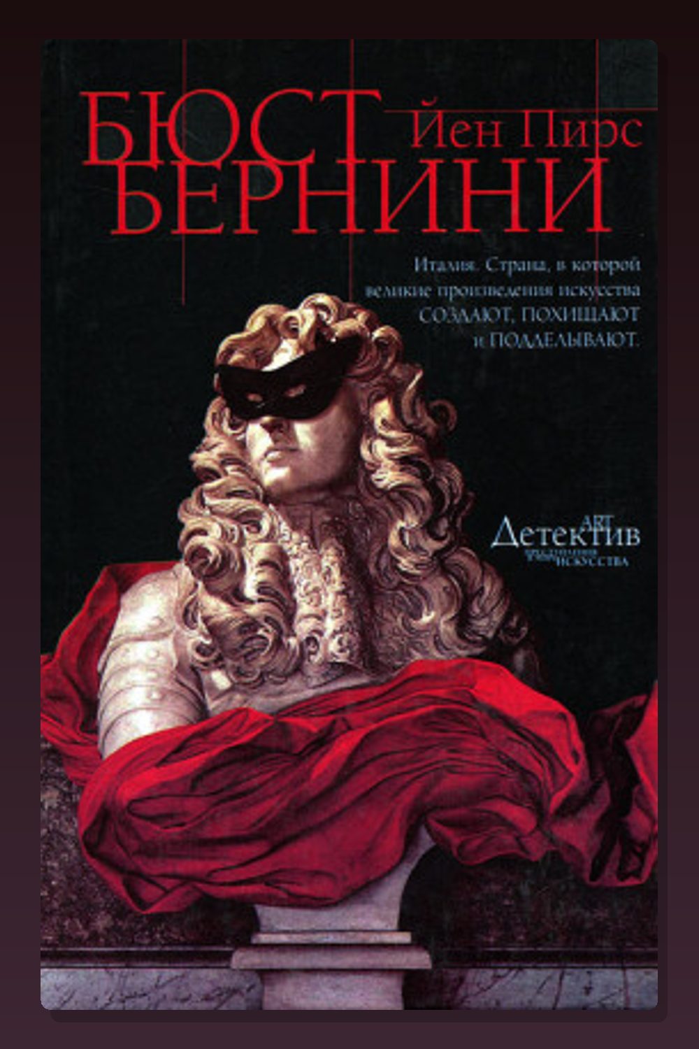 Бюст Бернини
