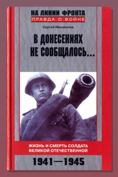 В донесениях не сообщалось