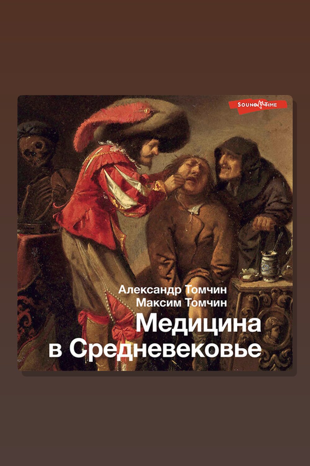 Медицина в Средневековье
