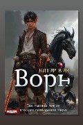 Обложка: Ворн — Катэр Вэй