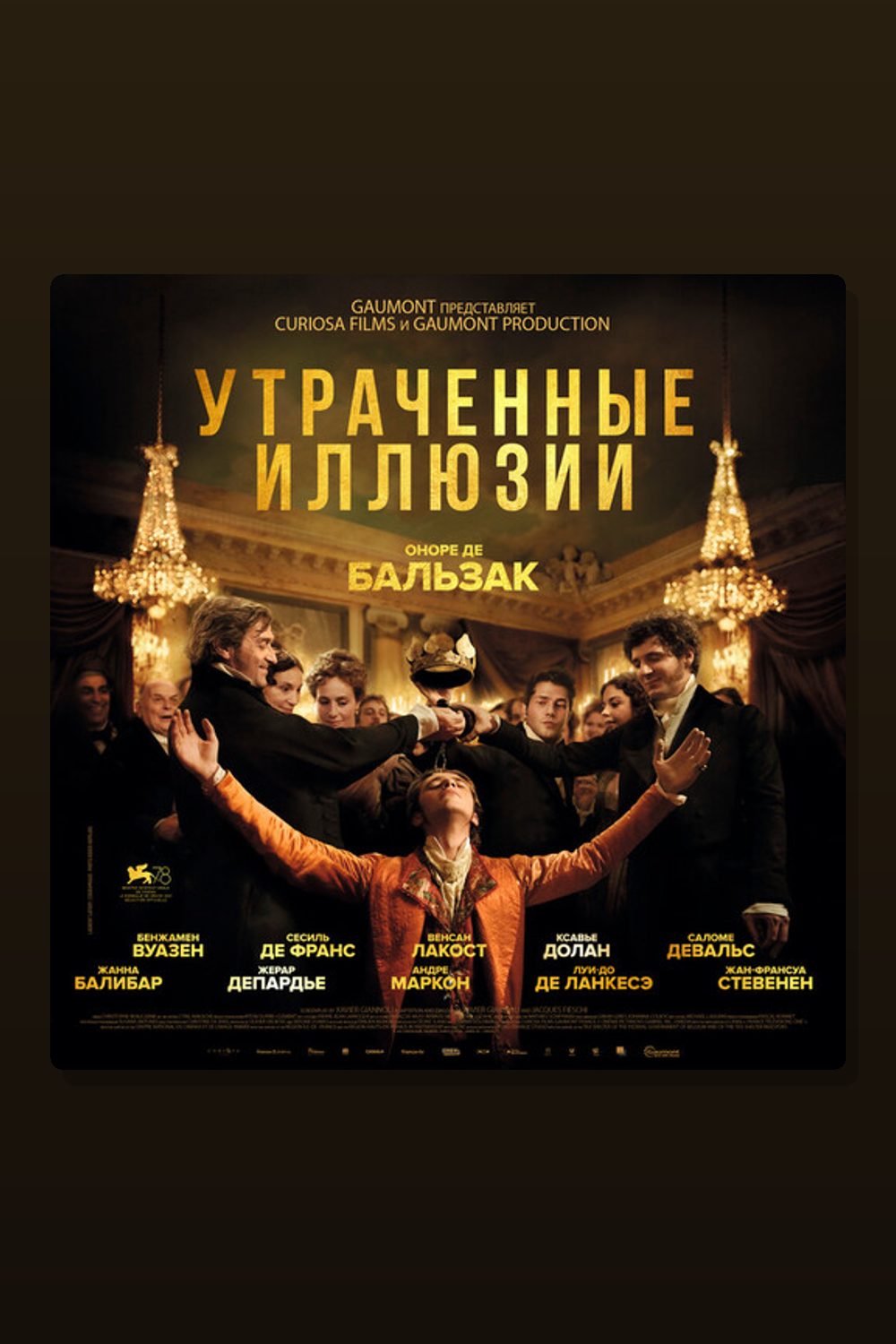 Обложка: Утраченные иллюзии — Оноре де Бальзак