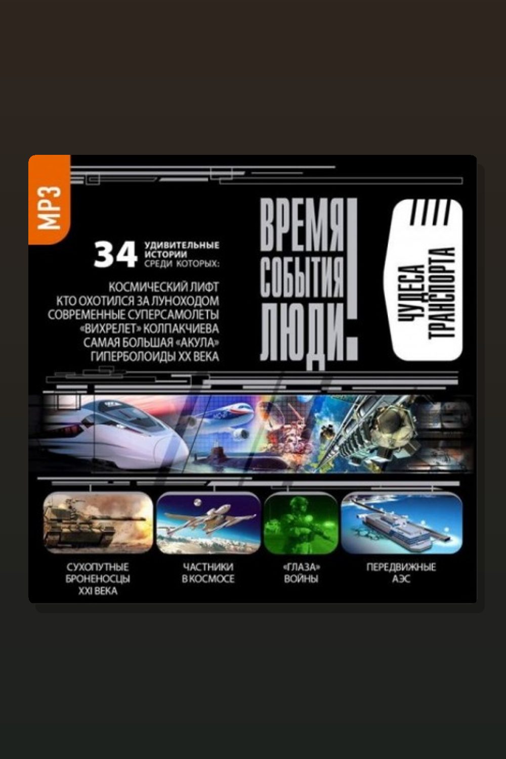 Обложка: Чудеса транспорта — Неизвестный автор