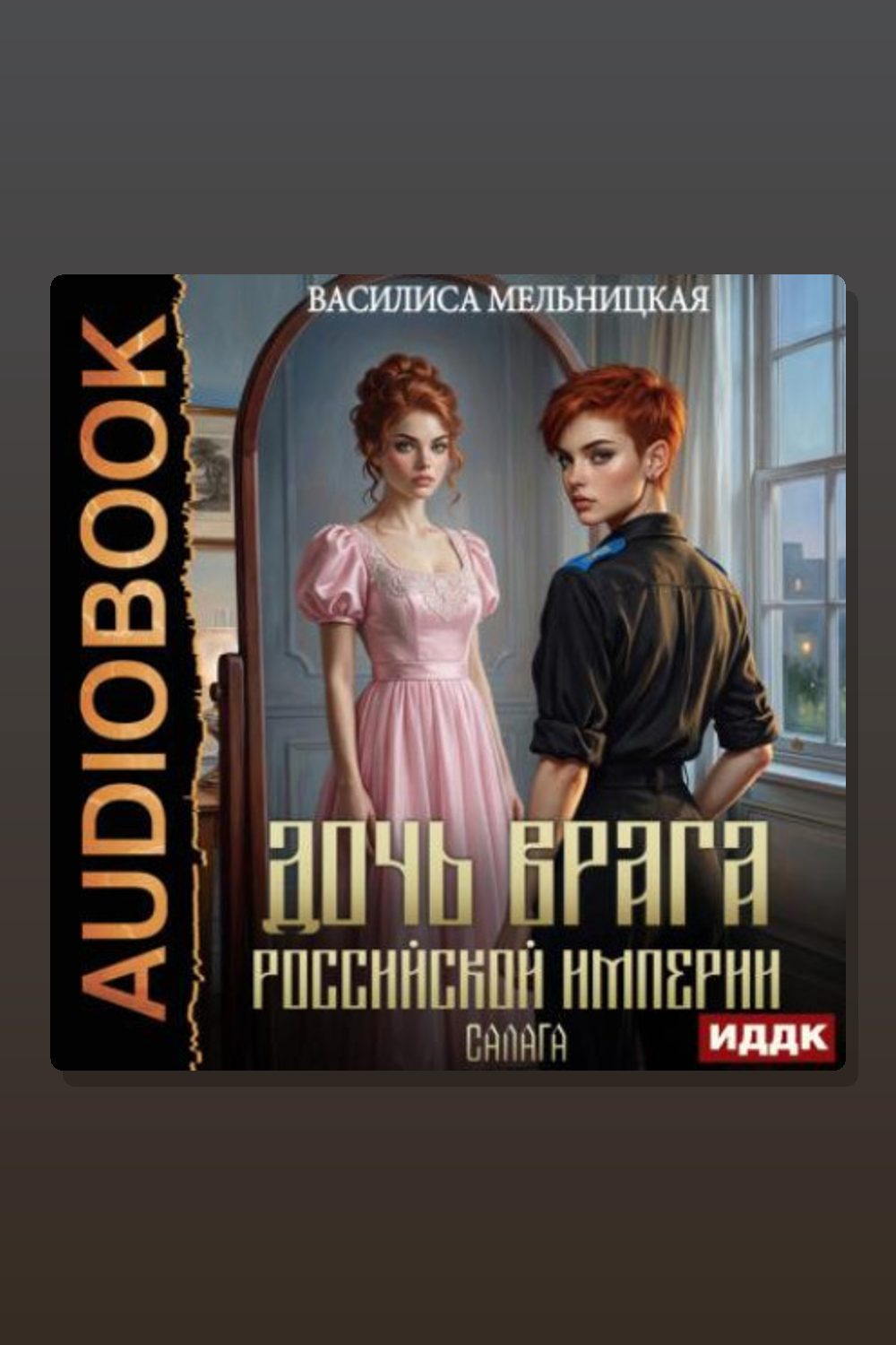 Салага