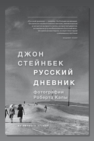 Русский дневник
