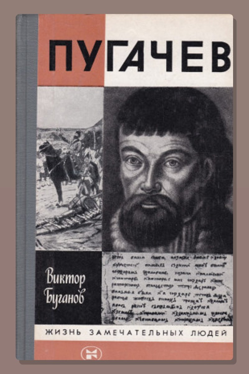 Пугачев