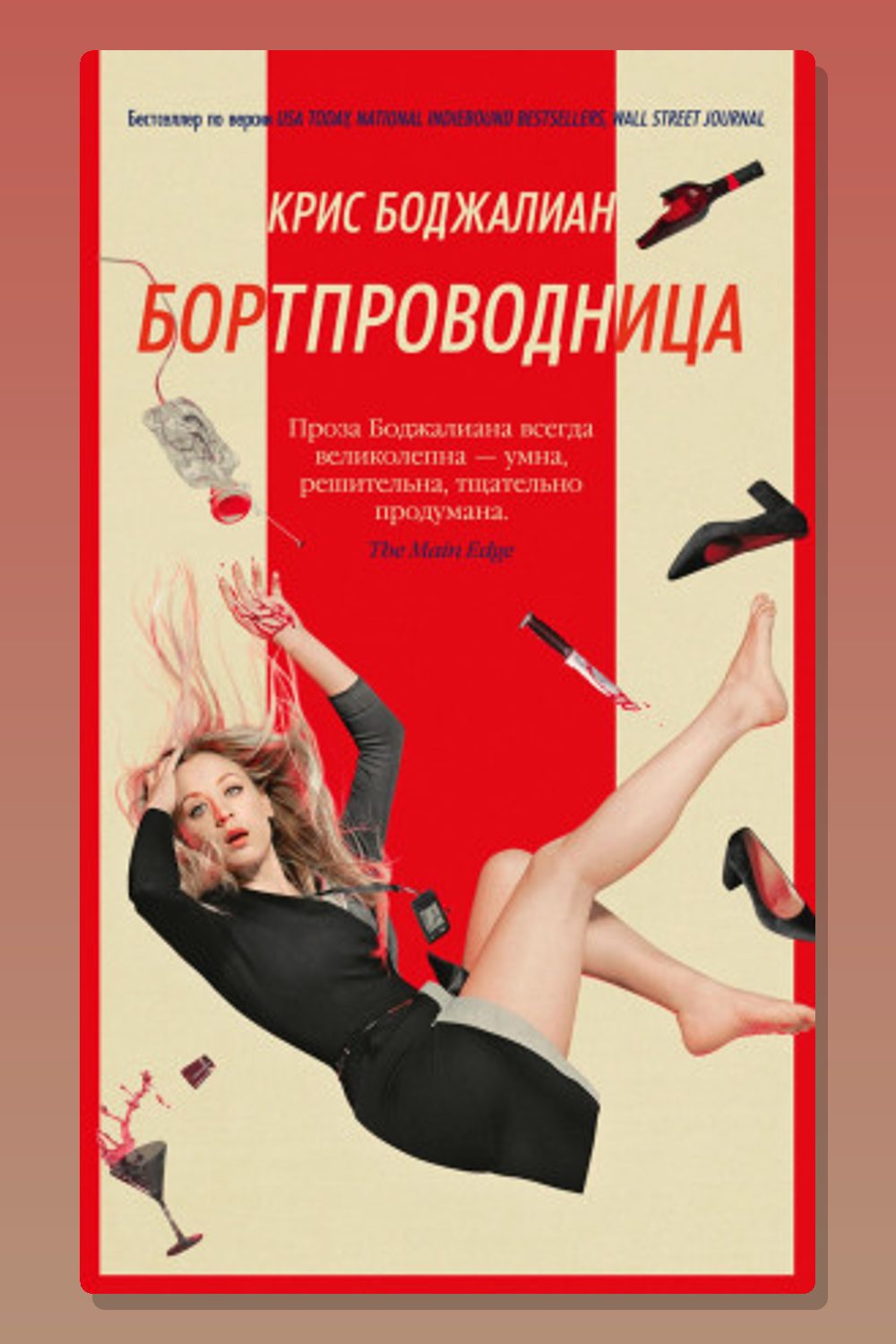 Бортпроводница
