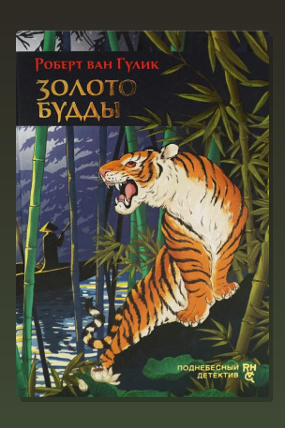 Золото Будды