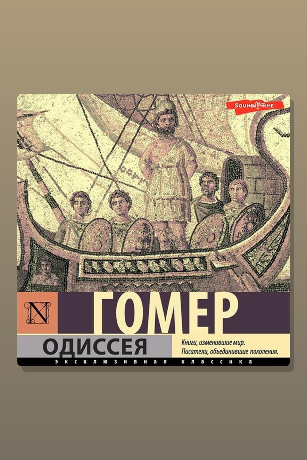 Обложка: Одиссея — Гомер