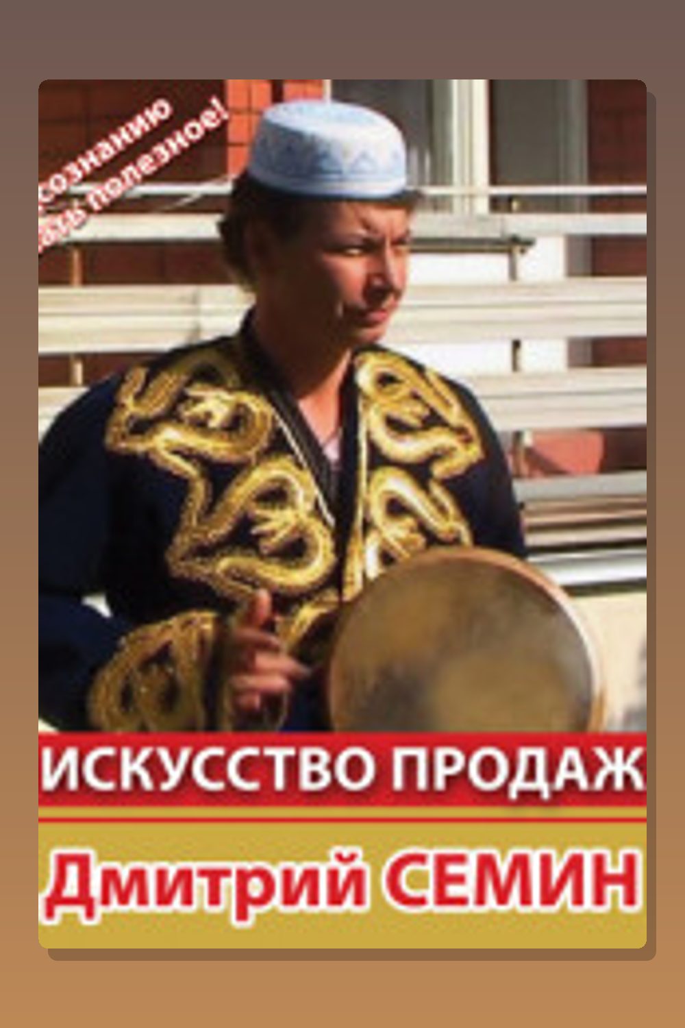 Искусcтво продаж