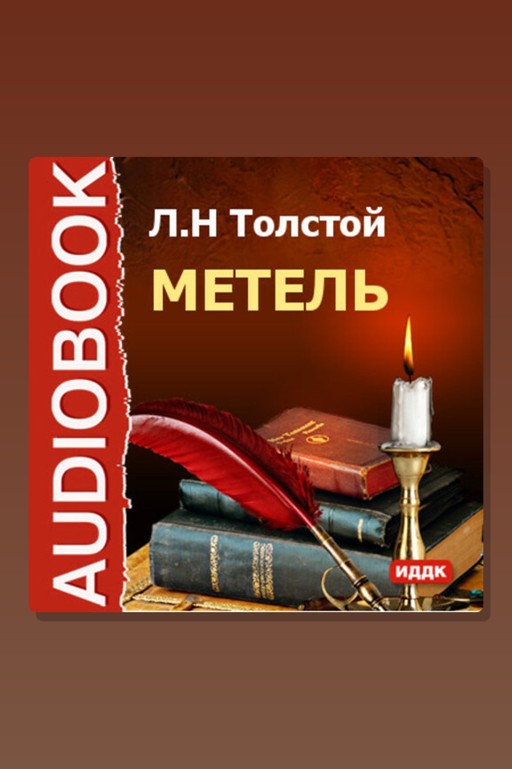 Метель