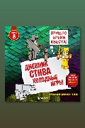 Обложка: Дневник Стива. Книга 8. Холодные игры — Minecraft Family