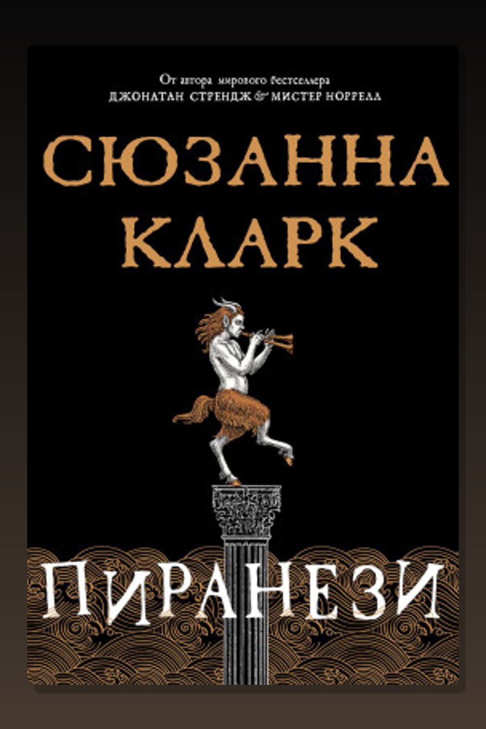 Пиранези