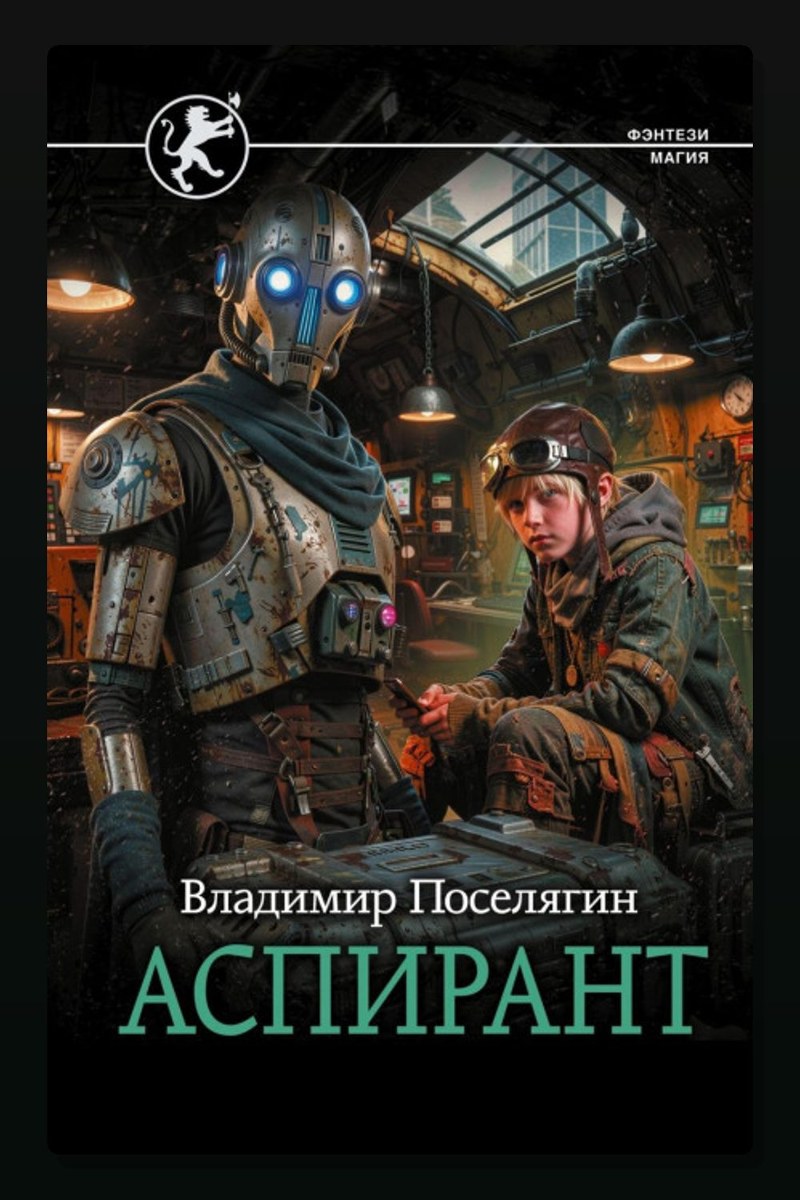Аспирант