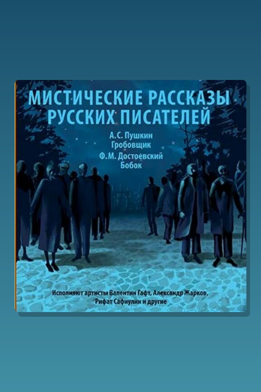 Мистические рассказы русских писателей