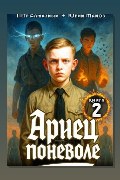 Обложка: Ариец поневоле. Книга 2 — Пётр Алмазный