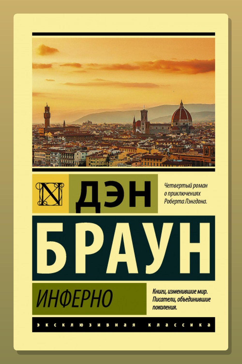 Инферно