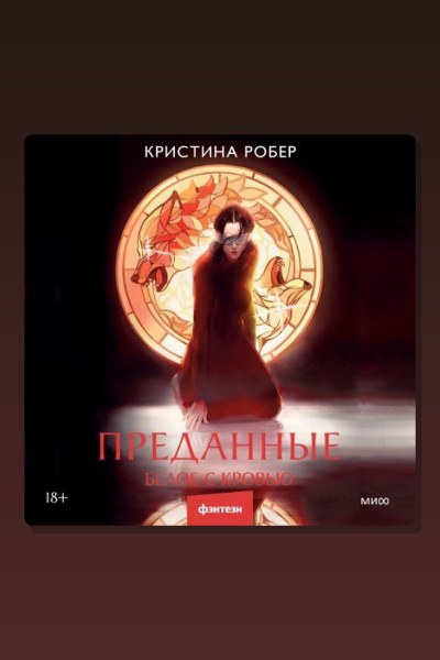 Белое с кровью