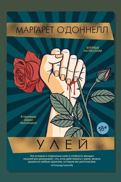 Улей