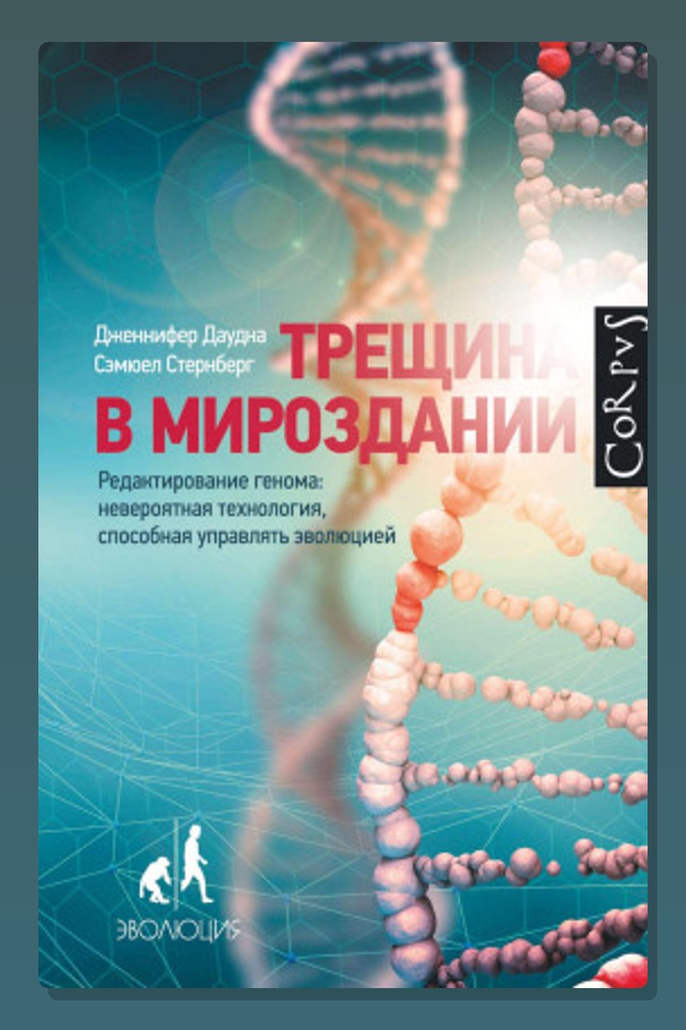 Трещина в мироздании
