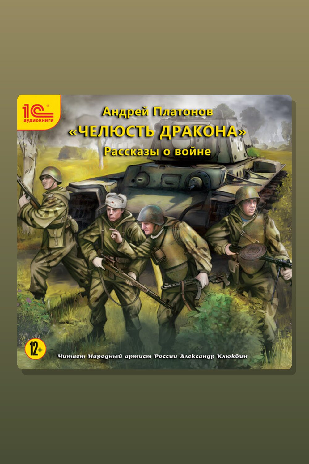 Челюсть дракона. Рассказы о войне