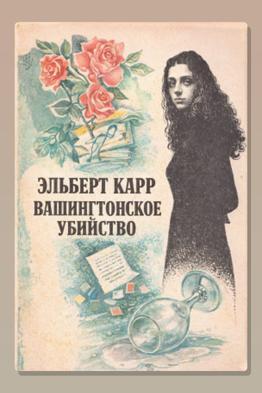 Вашингтонское убийство