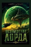 Обложка: Возвышение Лорда