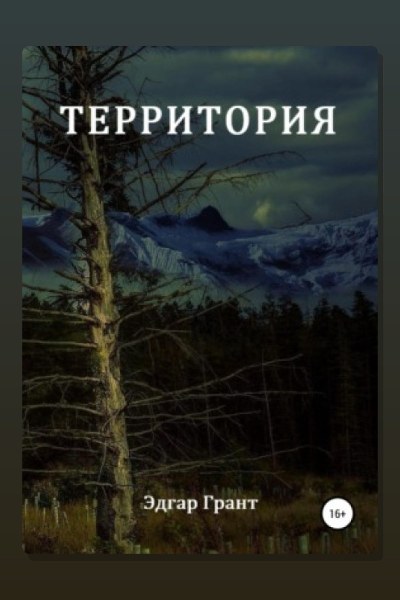 Территория