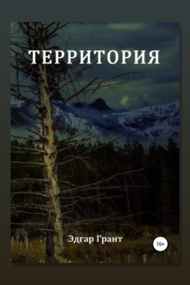 Территория