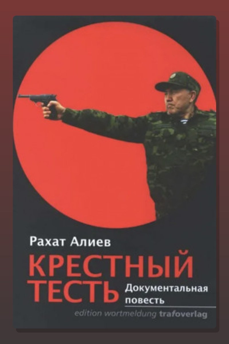 Крестный тесть