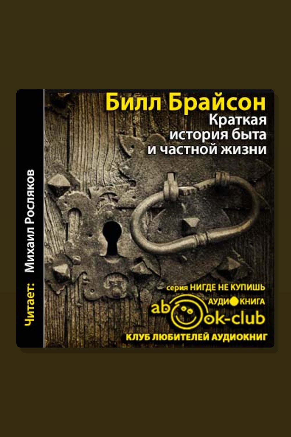 Краткая история быта и частной жизни