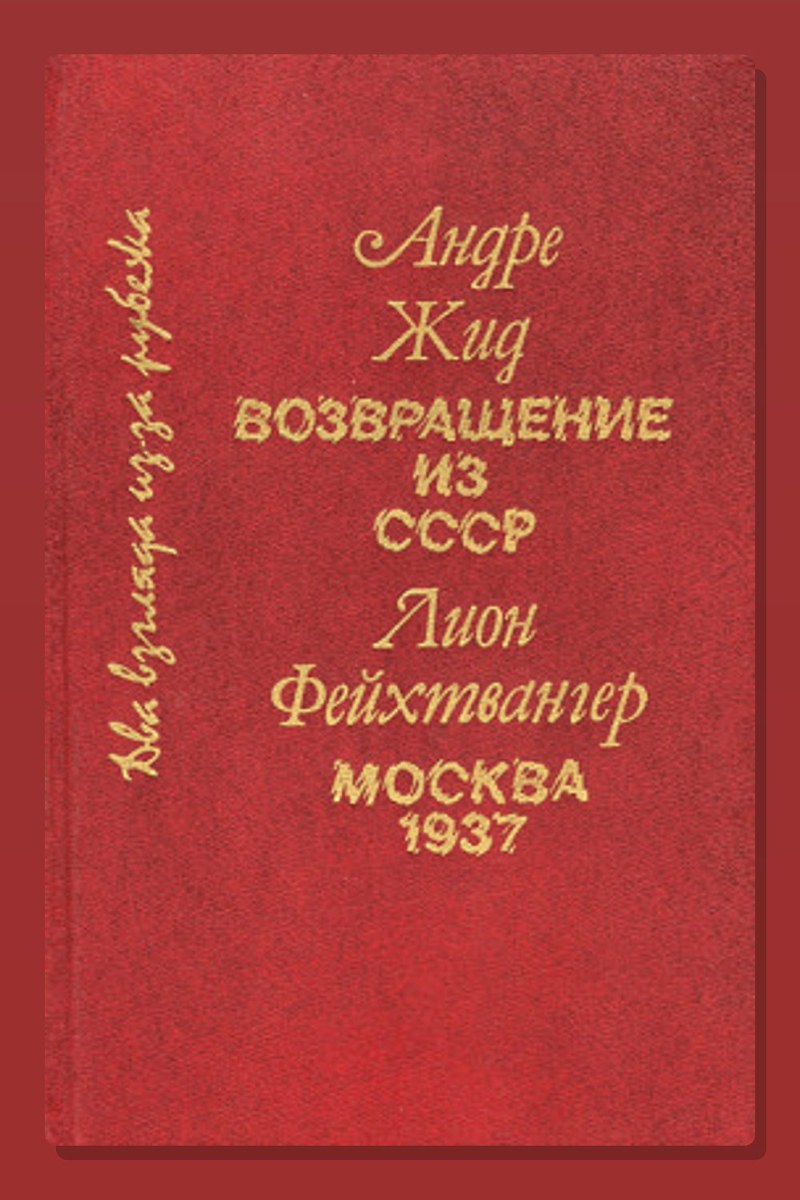 Возвращение из СССР