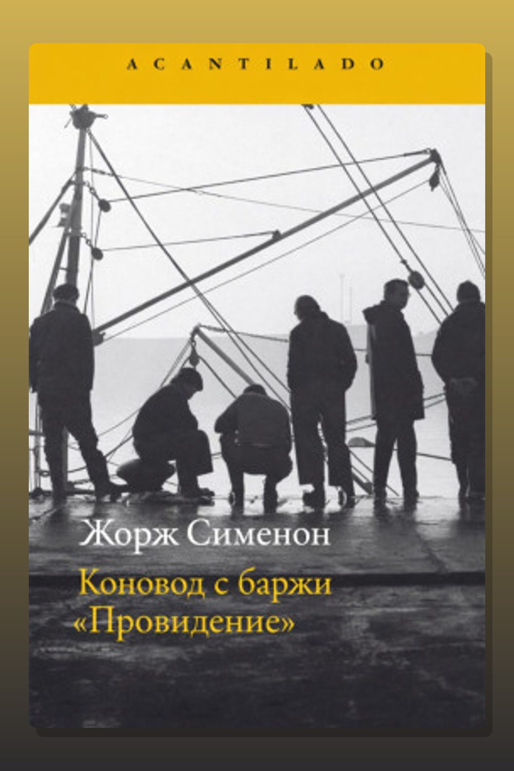 Коновод с баржи «Провидение»
