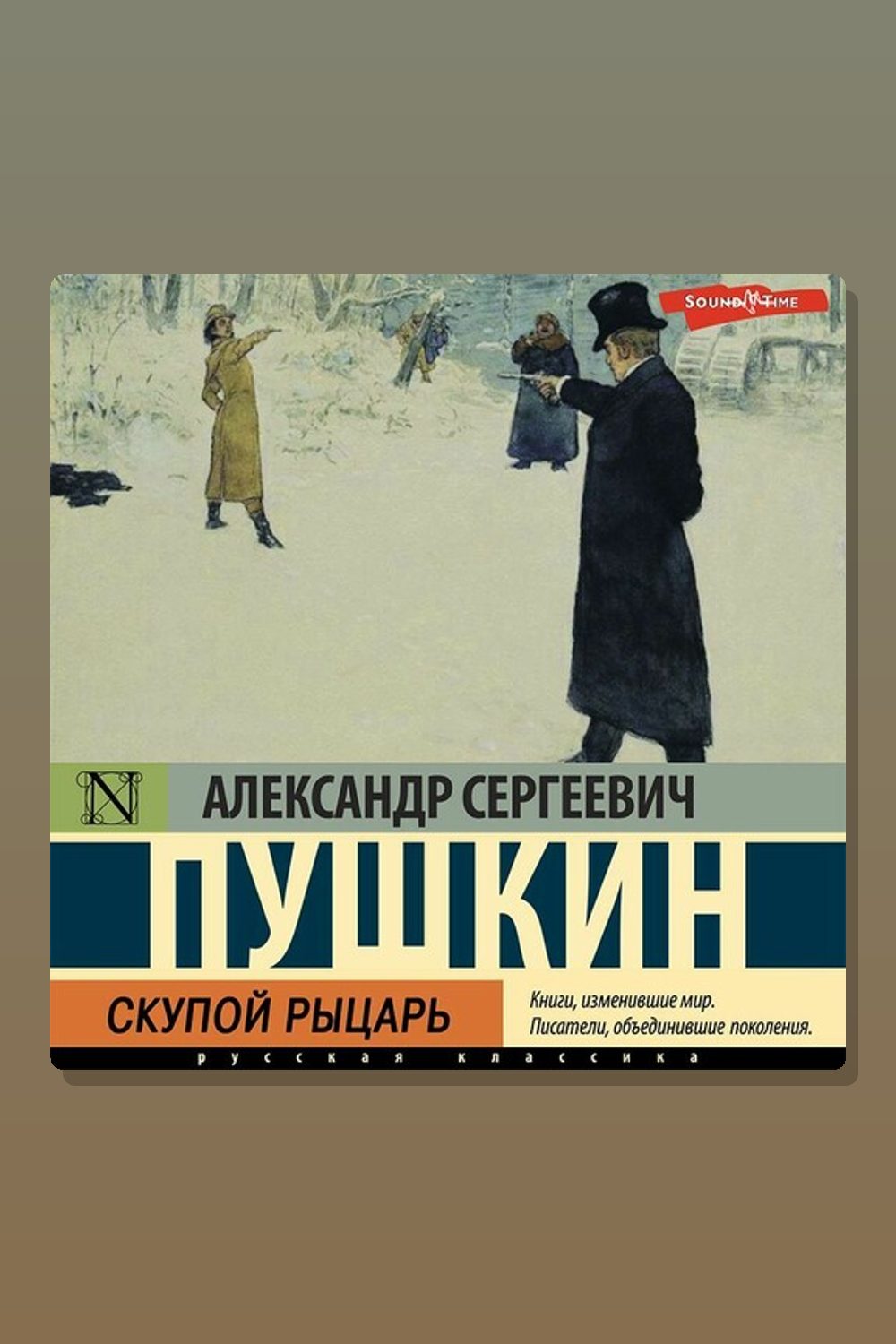 Скупой рыцарь