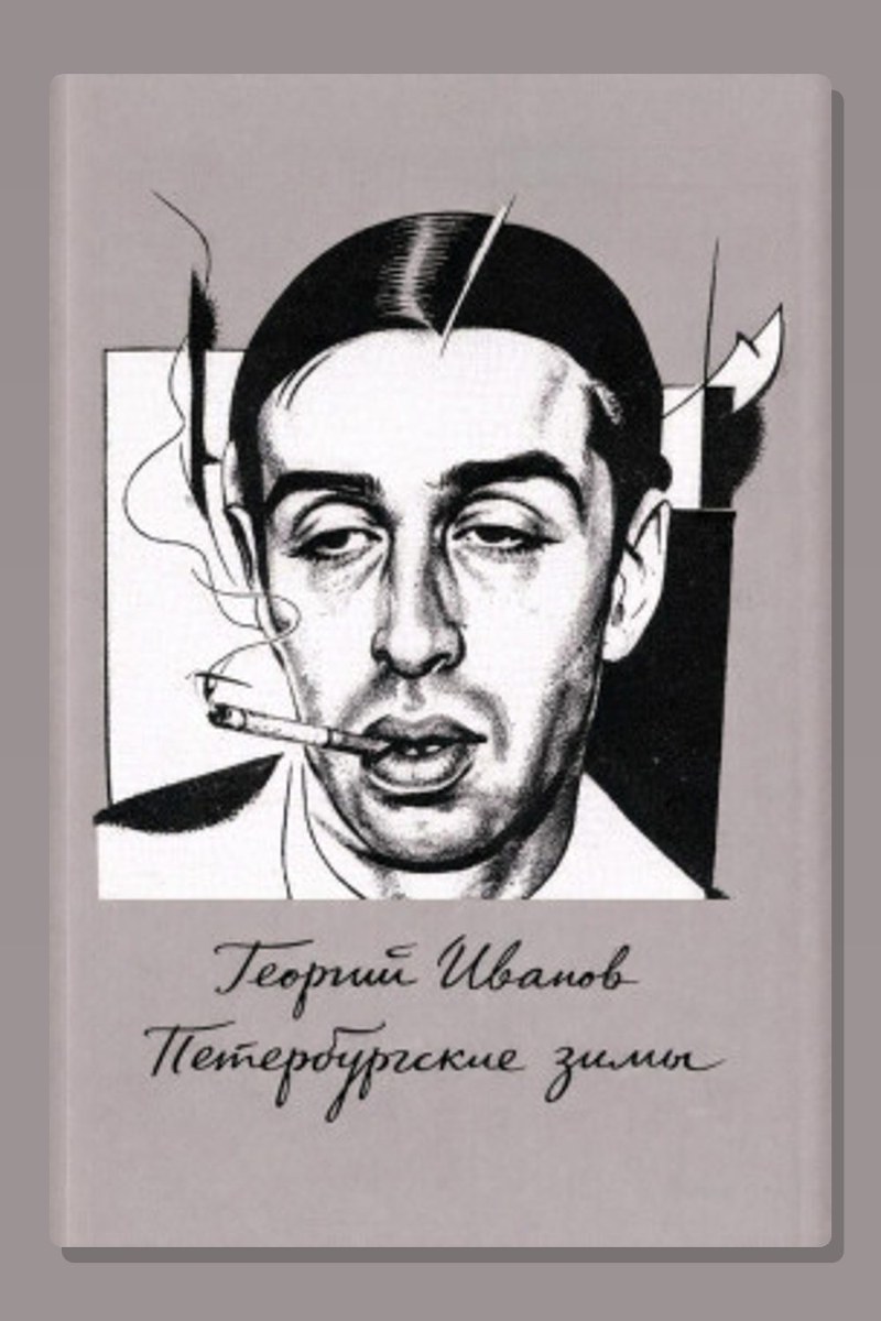 Петербургские зимы