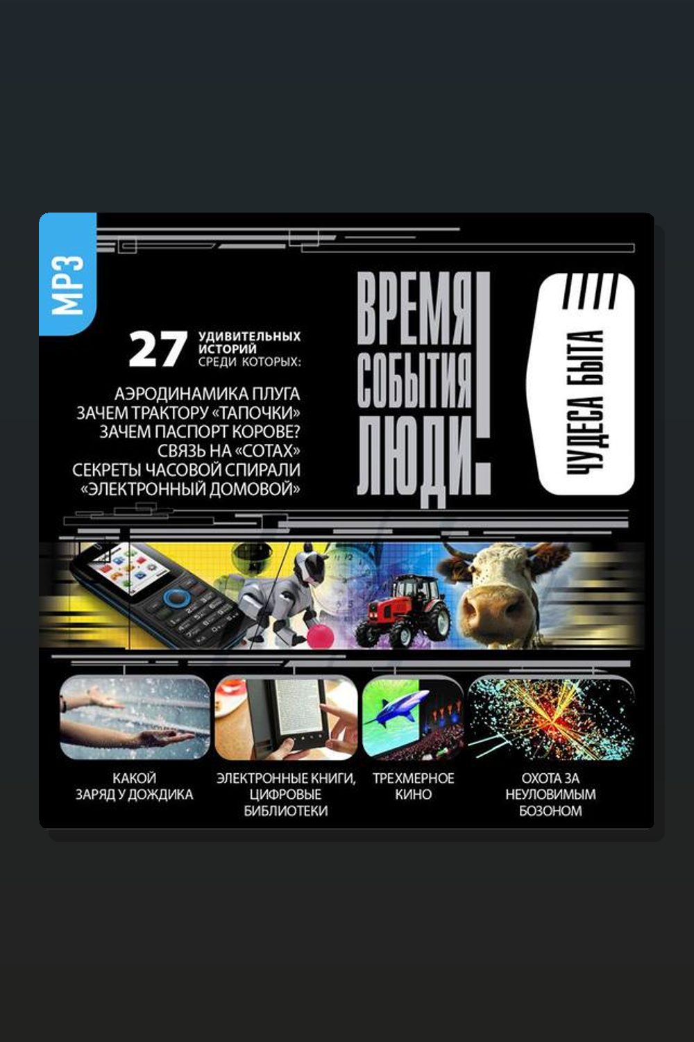 Чудеса быта