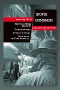 Обложка: Тень на шторе — Жорж Сименон