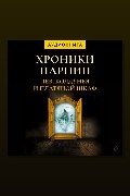 Обложка: Лев, колдунья и платяной шкаф. Хроники Нарнии — Клайв Стейплз Льюис