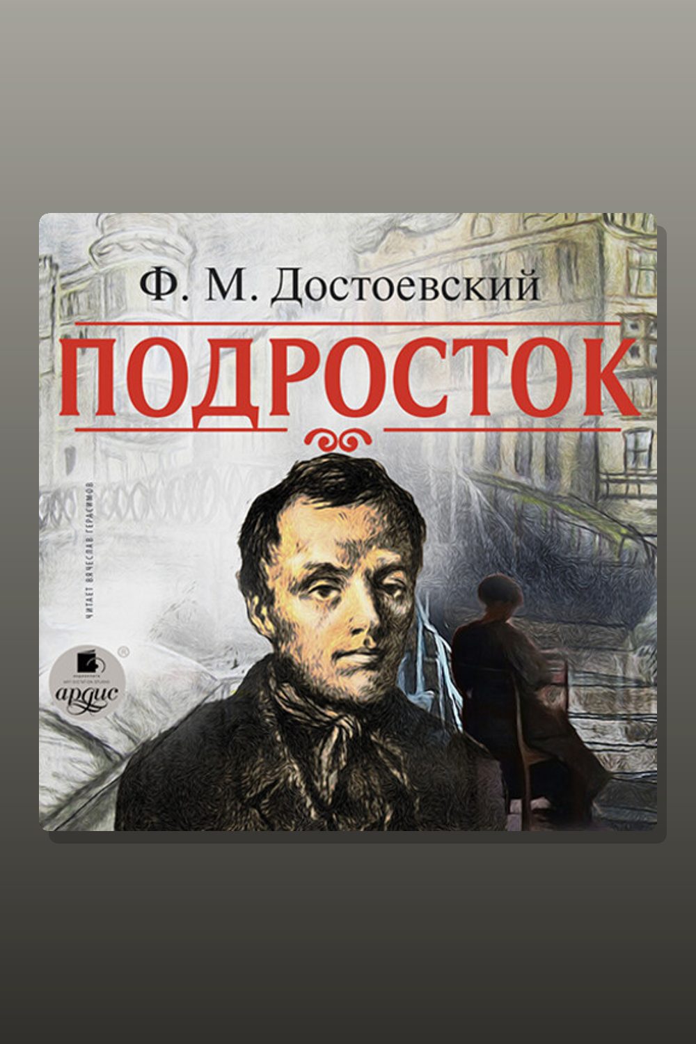 Подросток