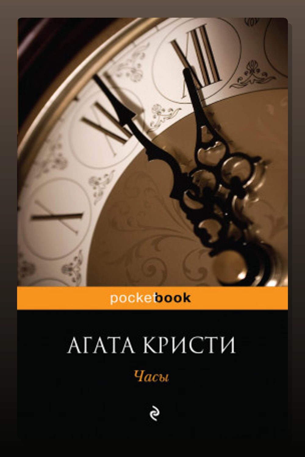 Часы