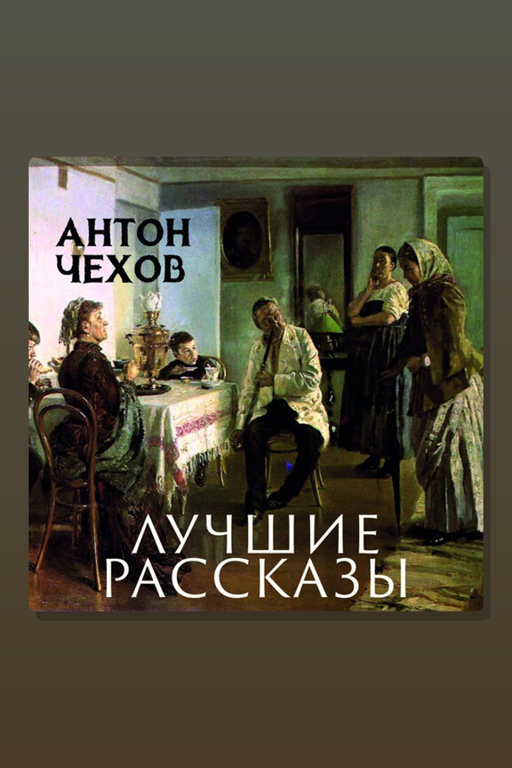 Лучшие рассказы