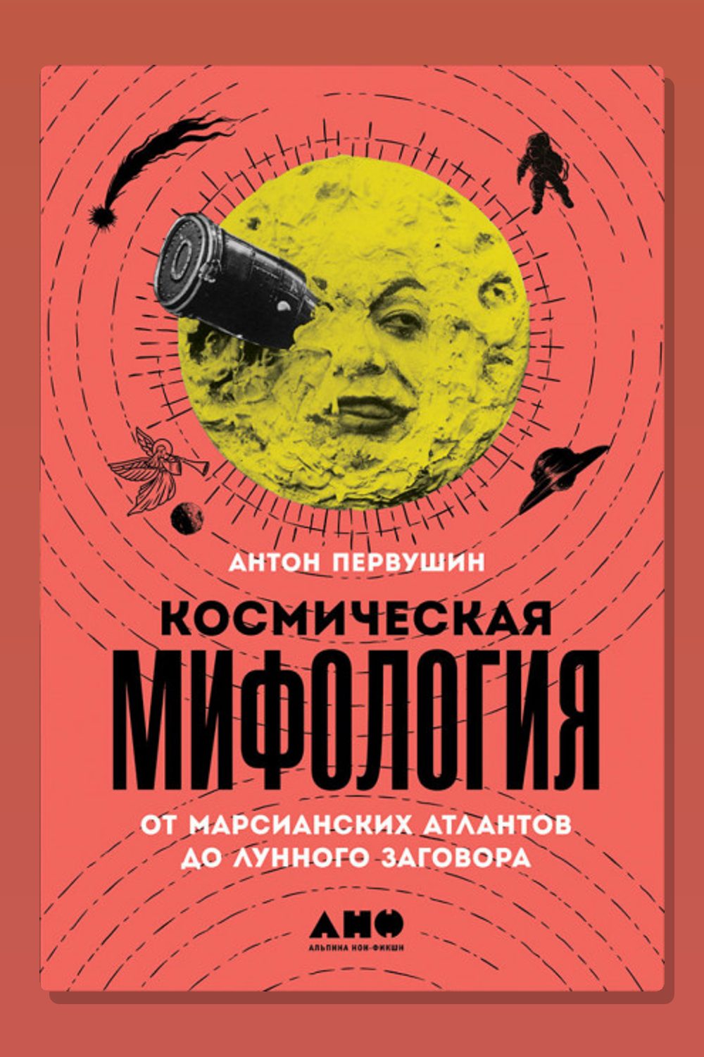 Космическая мифология