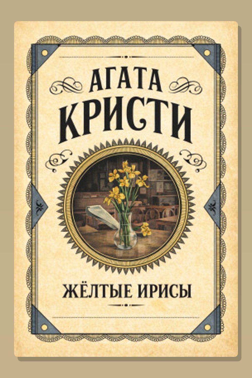 Жёлтые ирисы